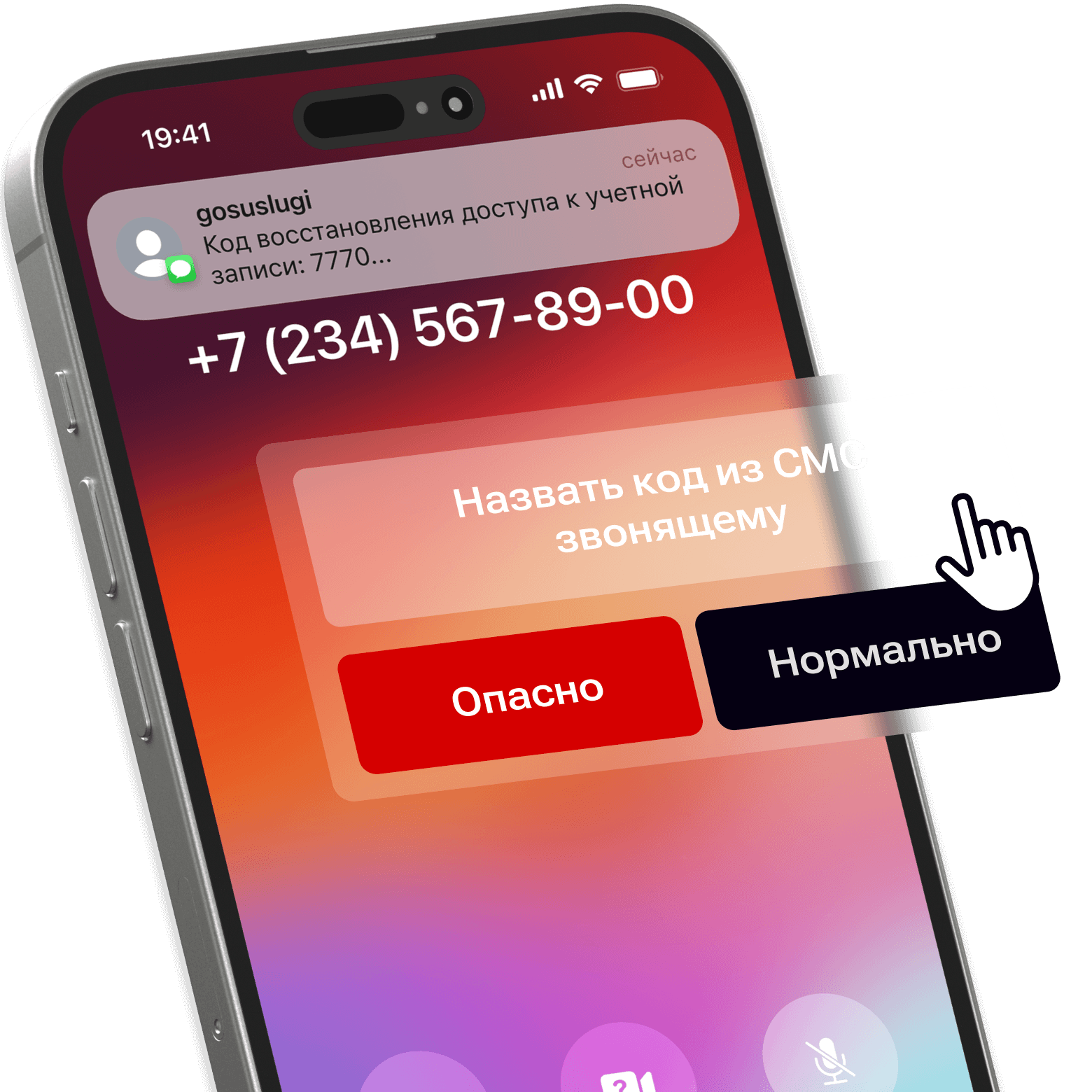 Остаться на связи