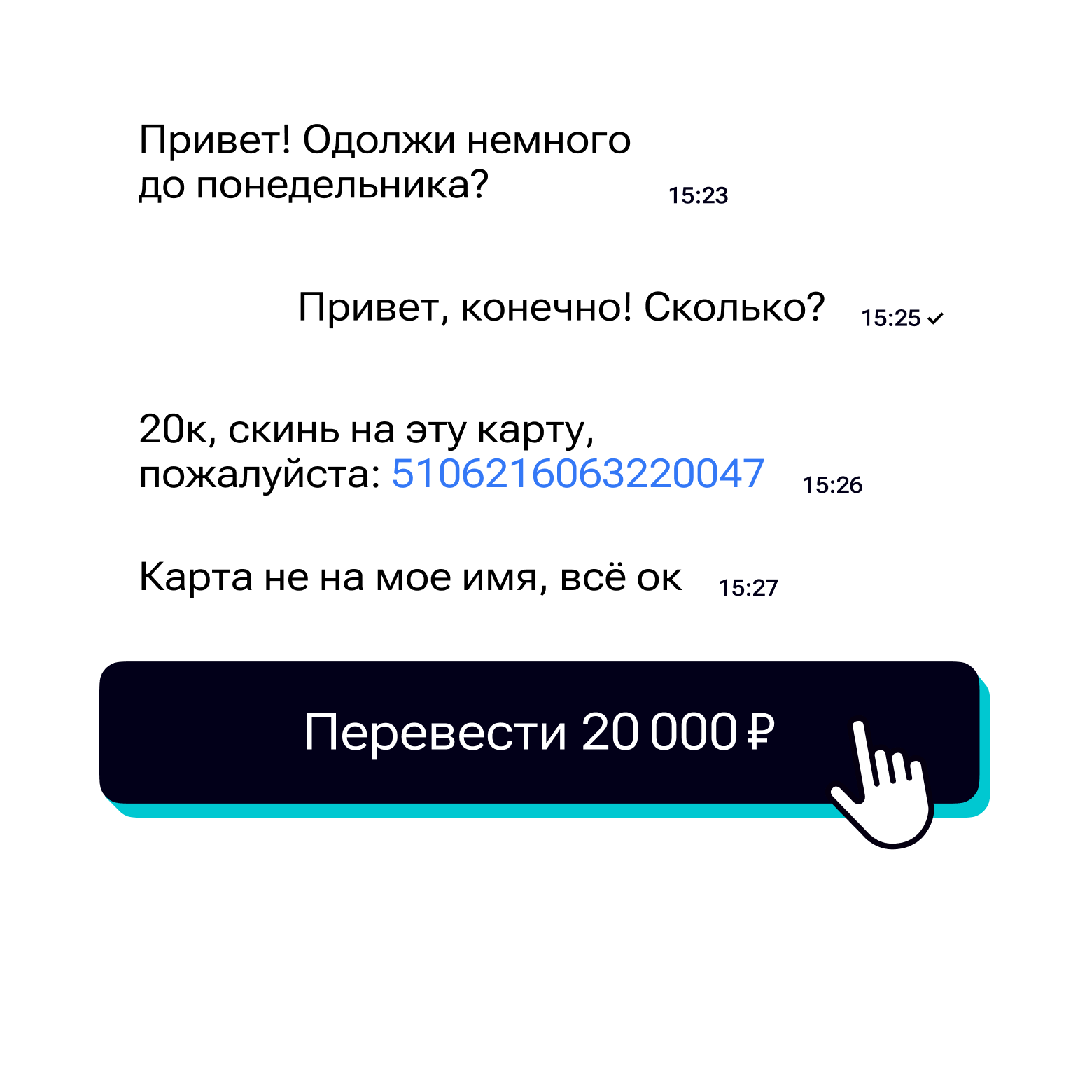 Будь другом...